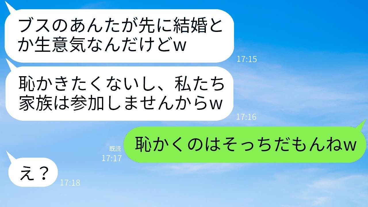 「美しい姉を溺愛する母に結婚を知らせたら、『ブスの結婚式には行かないわ（笑）』と言われた→結婚式の出席者が有名人ばかりだと知った毒親の反応が面白い。」