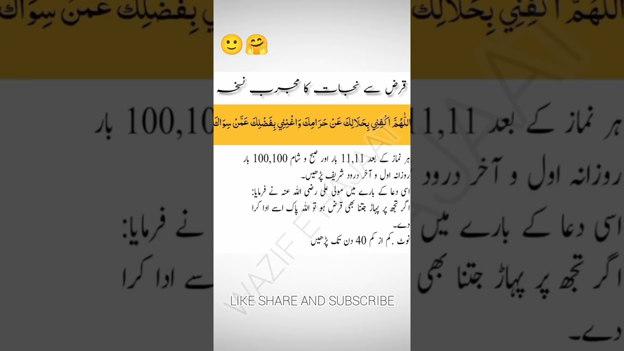 Qaraz see nijat ki dua|  qaraz ka kahatama 