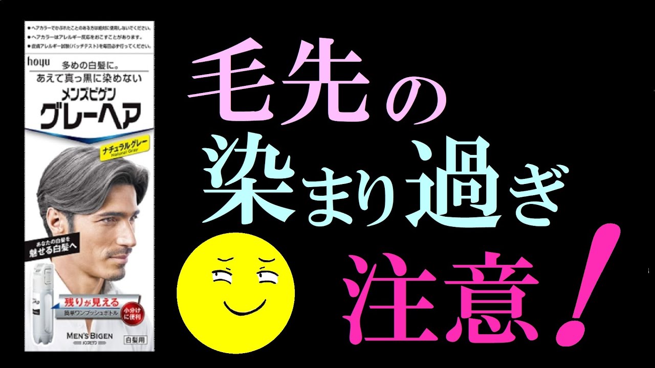 【白髪染め】メンズビゲングレーヘアをセルフで使うと微妙な結果になってしまいました！