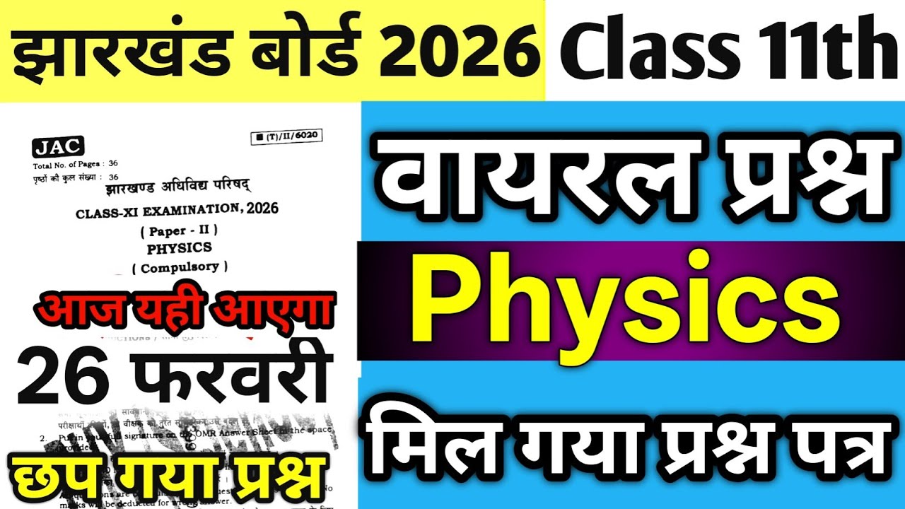 26 February Physics ka Paper | Jac Class 11 Physics Question Paper 2026 |Class 11 Physics Answer key