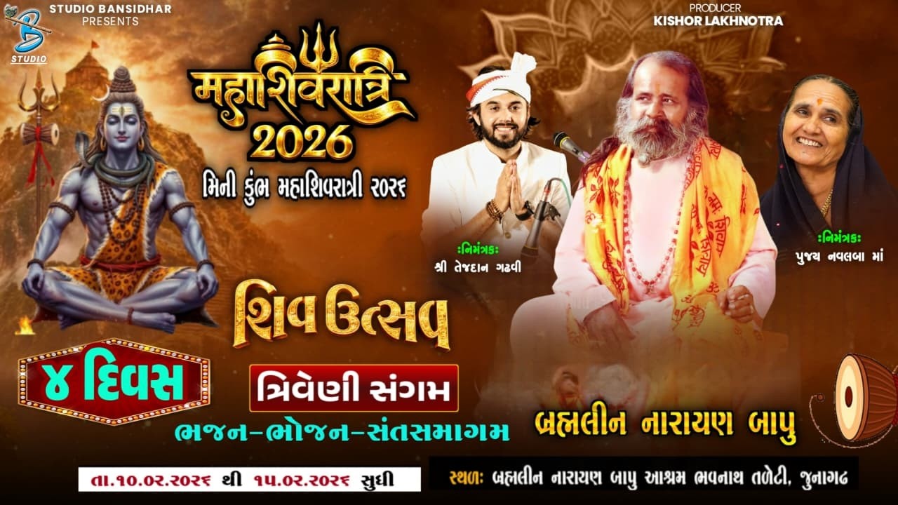 LIVE : Mahashivratri Junagadh 2026 | Day 4 | મહા શિવરાત્રી નારાયણ સ્વામી નો ઉતારો - Bnasidhar Studio