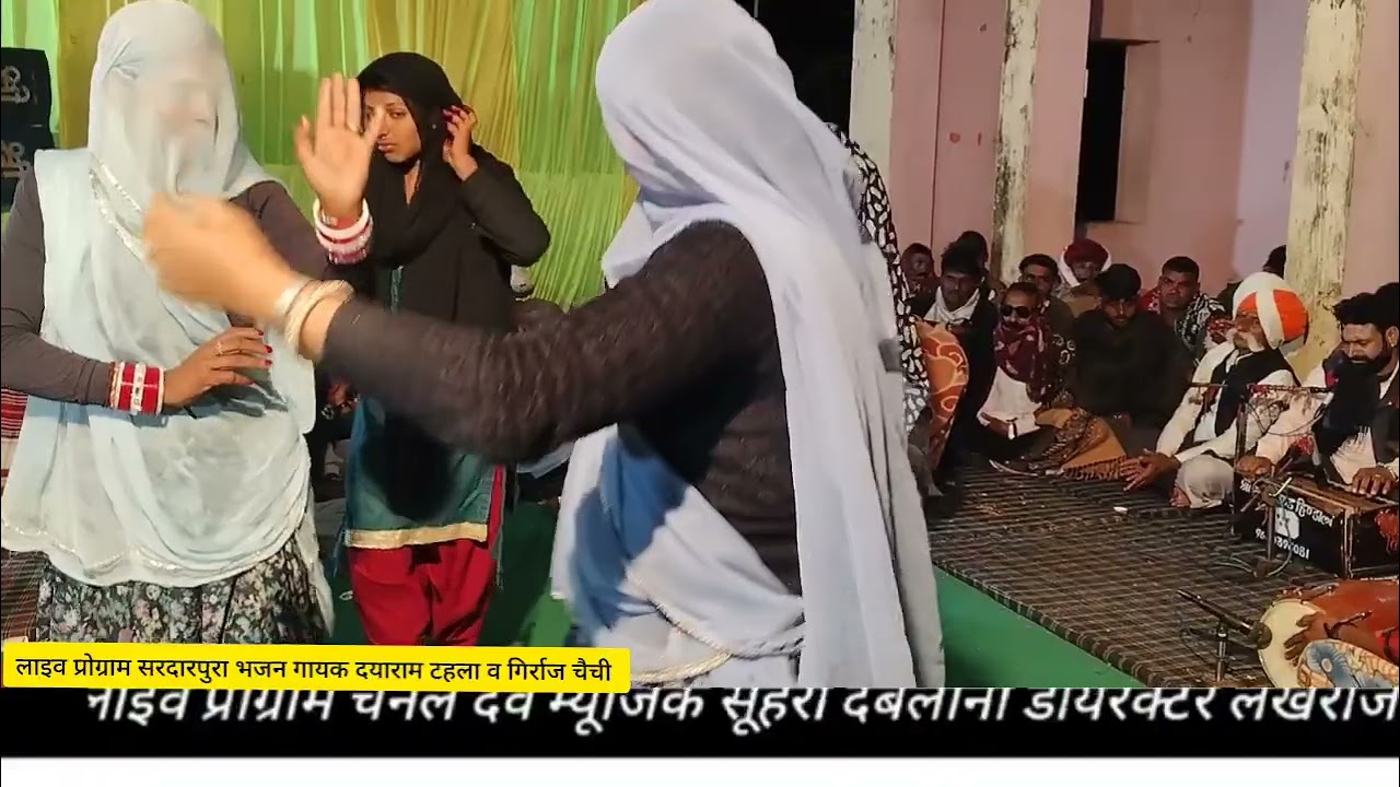 लालों थारों छः ज्यों मारों चुक बाद चुक बाद काई बगड़ !! सरदारपुरा की गुर्जरिया डांस!! दयाराम टहला