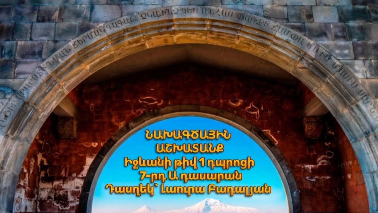 Նախագծային աշխատանք Գրականություն առարկայից