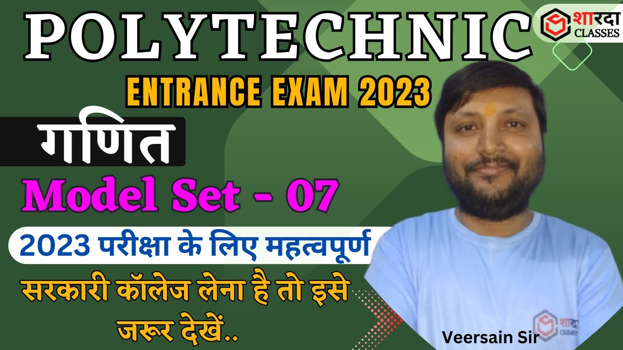 Polytechnic Model Paper 2023 | Maths | Polytechnic Most Important Question Previous Sharda Classes