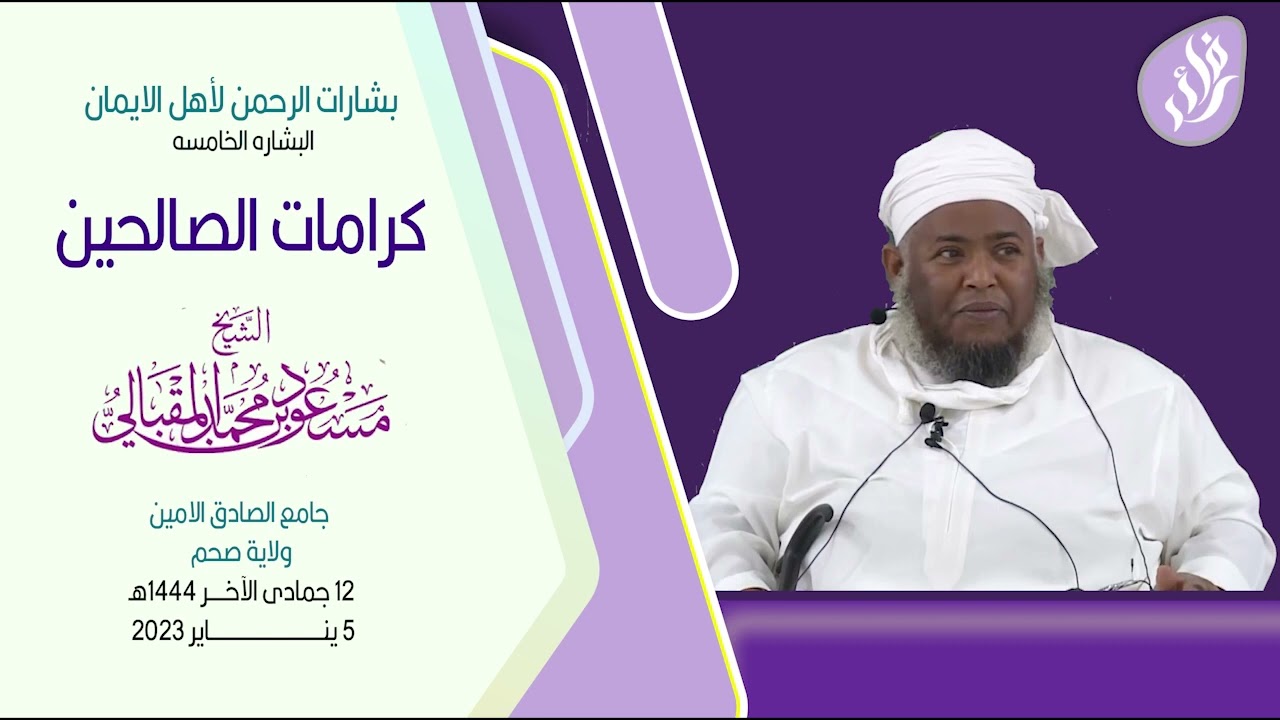 كرامات الصـــالحين :: الشيخ مسعــود المقبالي