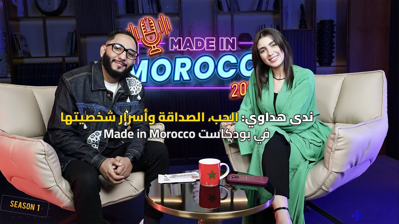 ندى هداوي الفن، الحب، والعلاقات |  Podcast Made in Morocco with Nada Haddaoui