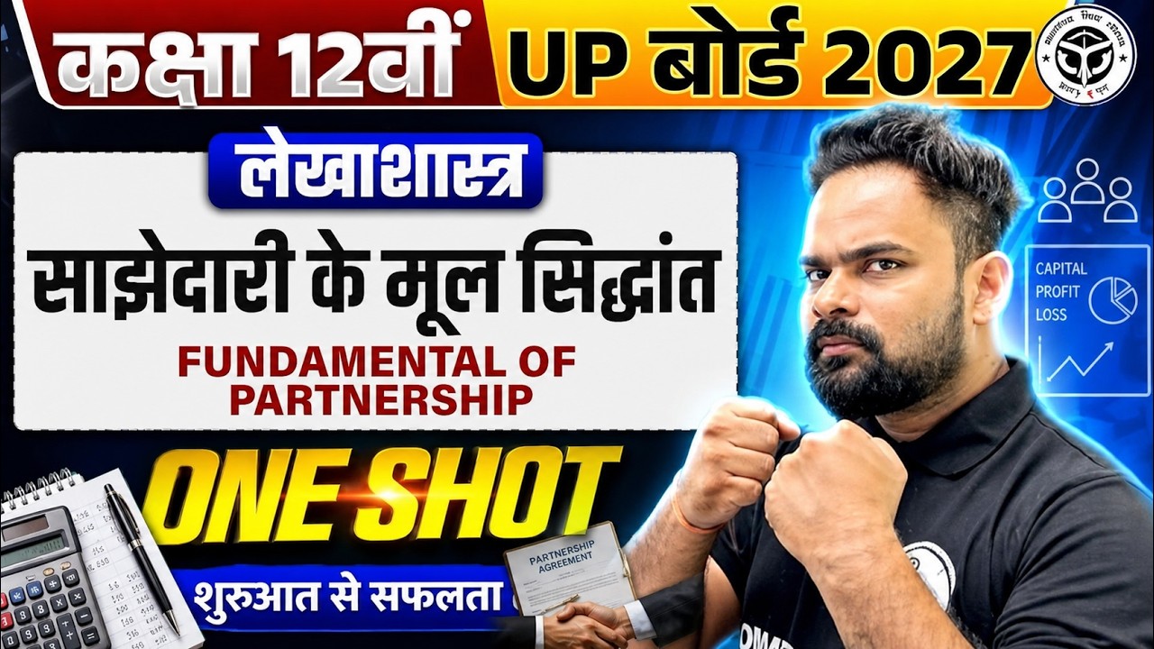 Fundamental of Partnership One Shot | Class 12 Accountancy Chapter 1 One Shot | UP Board
