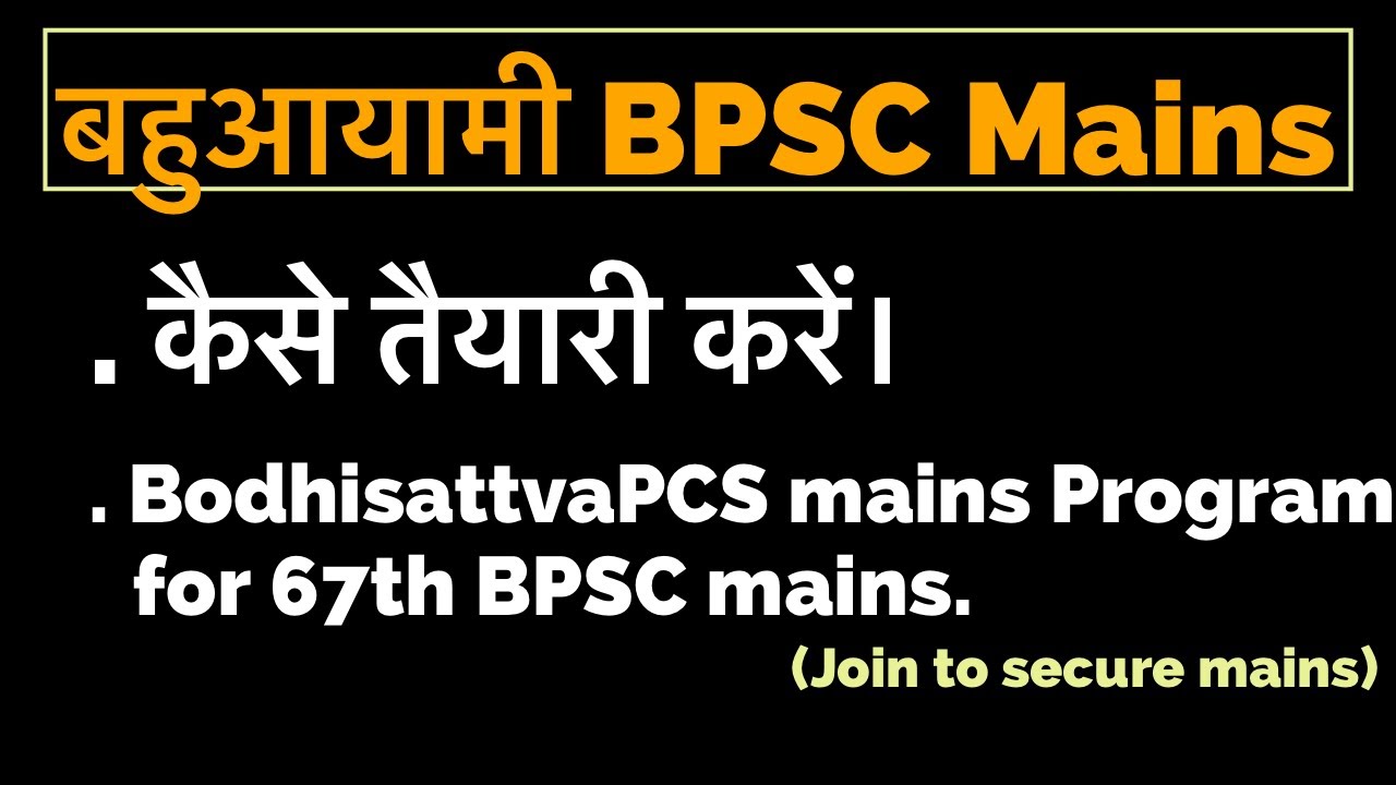 67th BPSC mains preparation