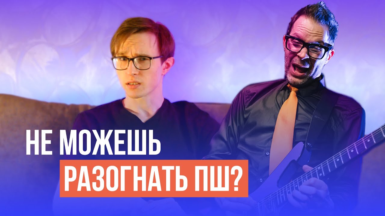 ПЕРЕМЕННЫЙ ШТРИХ! Движение правой руки, которое нельзя разогнать.