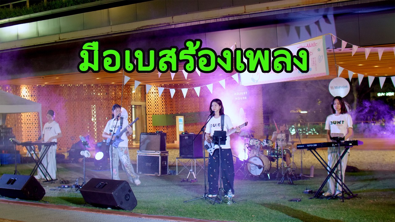 9 นาฬิกา - SPF Cover by Quiet Please Band