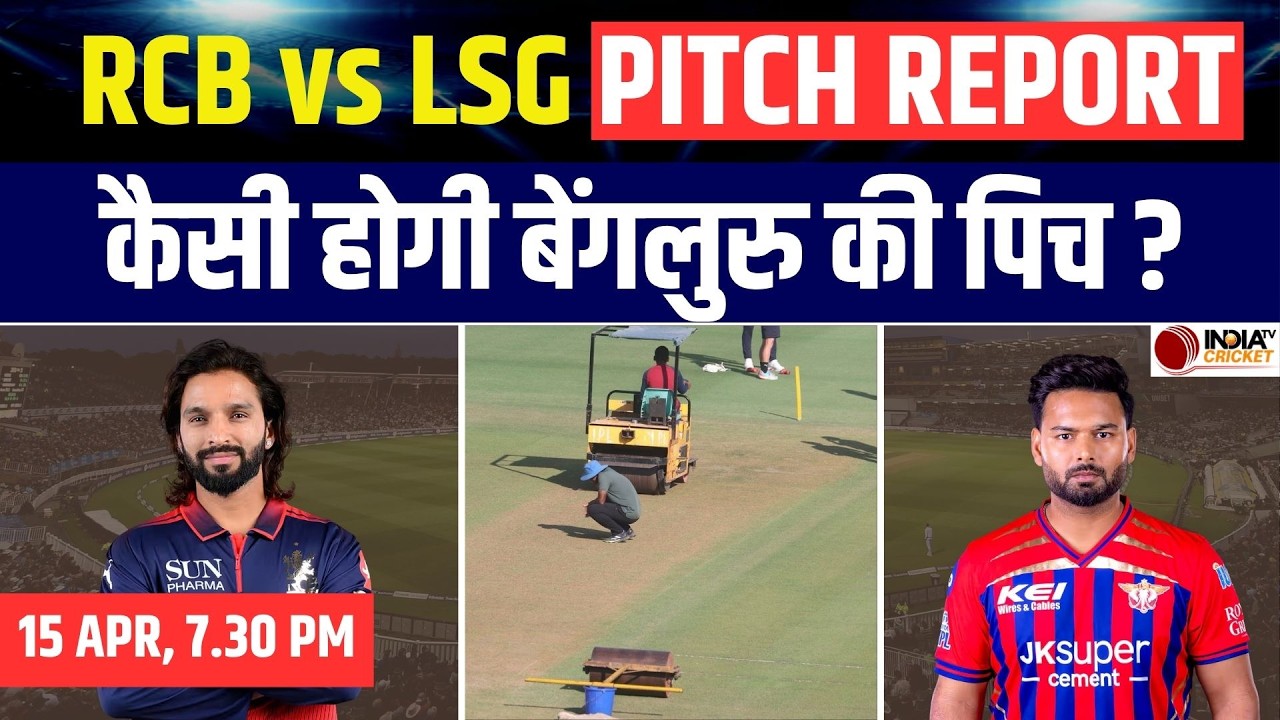 RCB vs LSG IPL 2026 Pitch Report: M Chinnaswamy Stadium Pitch Today | Bangalore Pitch Report Hindi