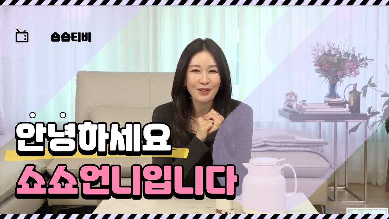 [EP01] 안녕하세요! 쇼쇼언니입니다.