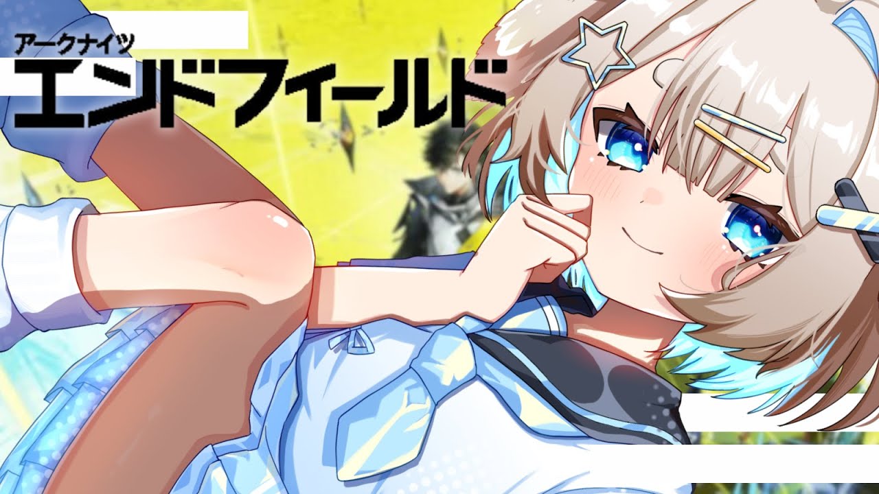 【アークナイツ：エンドフィールド】 #完全初見 　ストーリやらないとコンテンツ拡充されないに！！　【 #新人vtuber 毛玉 もふり / #男の娘vtuber   】