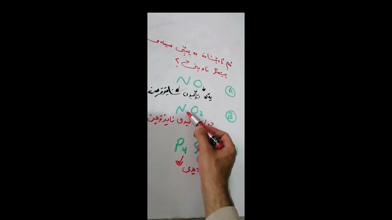 کیمیا پۆلی دە (10)بەندی پێنجەم (5) کەرتی یەکەم - سیستەمی ناونانی پێشگر #ئەشکان_ساڵەحی #پەیمانگای_ژیر