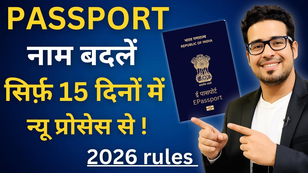 Passport Name Correction 2026 | Sirf 15 Din Me Name Correction New Rule | Online Process