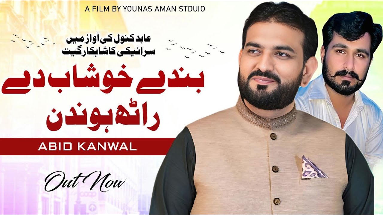 Bandy Khushab Day Rath Honday | Singer Abid Kanwal New TikTok Viral Song 2024 Poet Tahir Awan Bhukhi