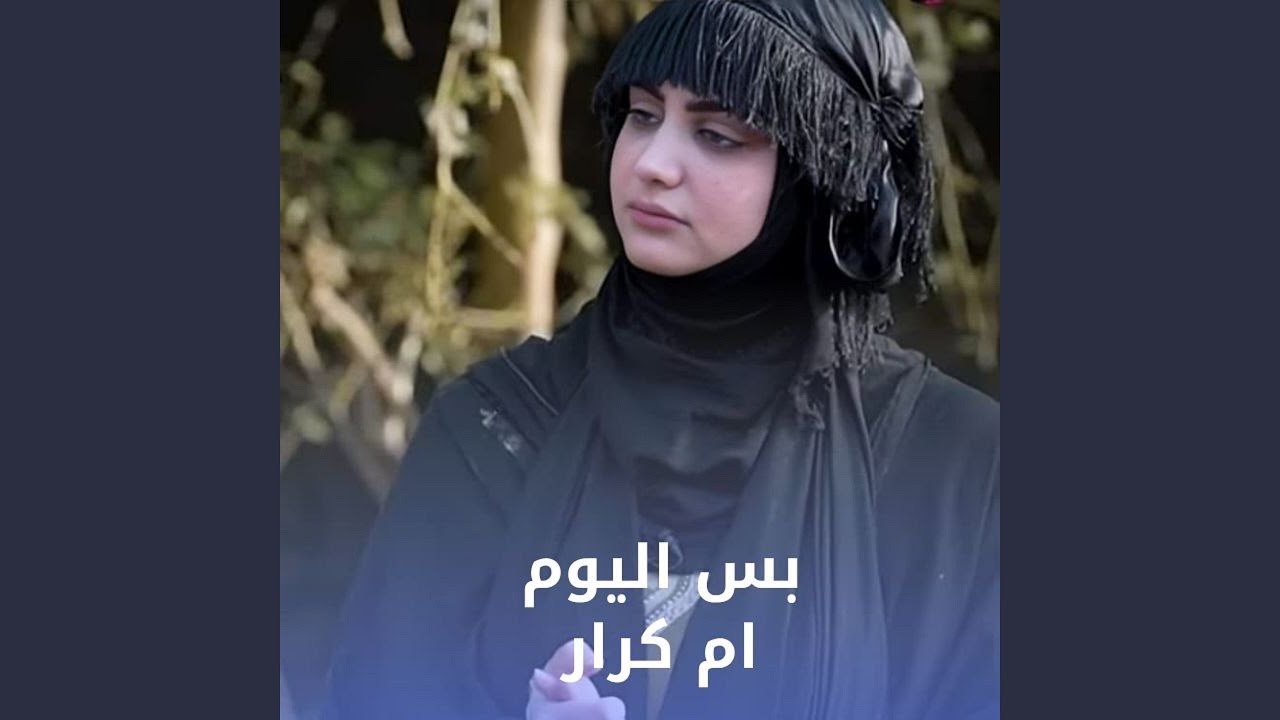 Bas Al Youm - بس اليوم