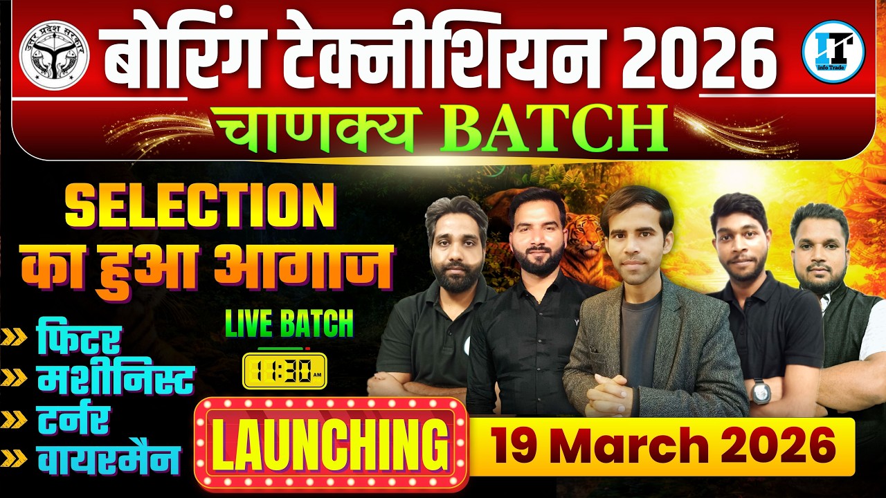 Assistant Boring Technician चाणक्या BATCH LAUNCHING | Fitter Machinist Turner Wireman UPSSC Class