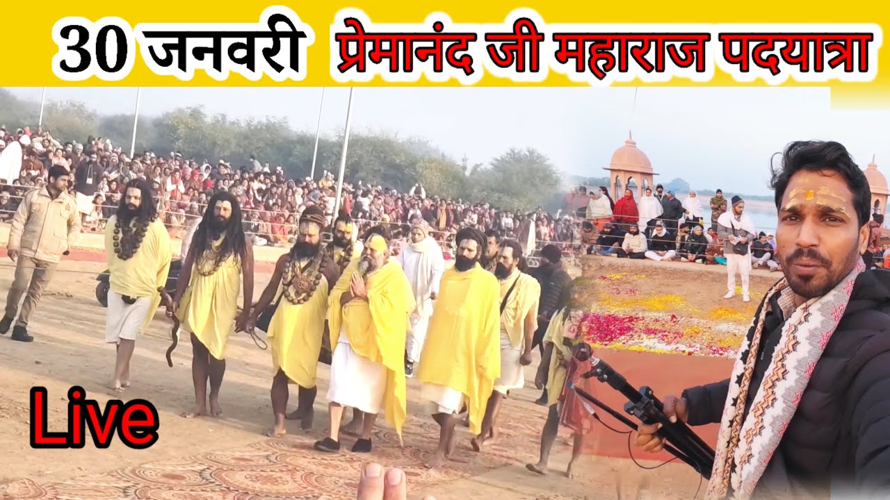 29 जनवरी पूज्य 🙏 प्रेमानंद जी महाराज 🙏 के दर्शन वृन्दावन धाम लाइव/ Vrindavan Dham/ Rahul Brijwasi