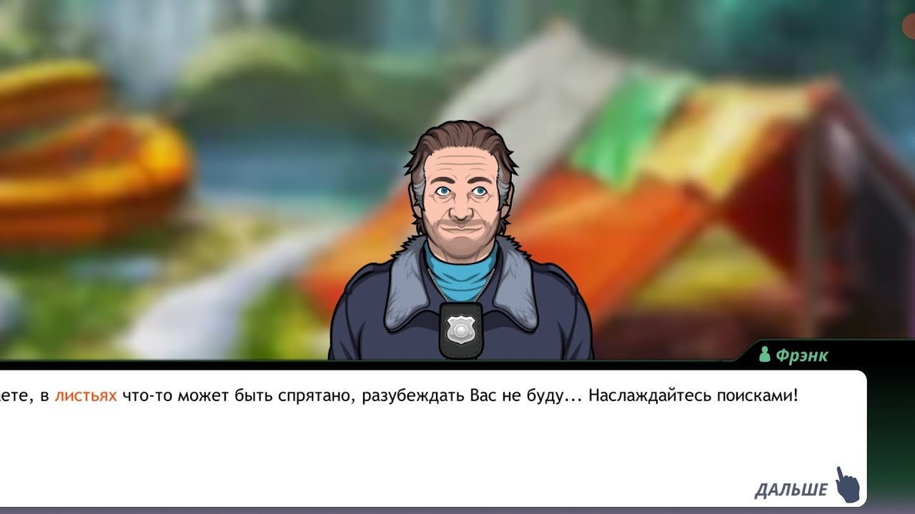 Criminal Case 2: Pacific Bay #387 