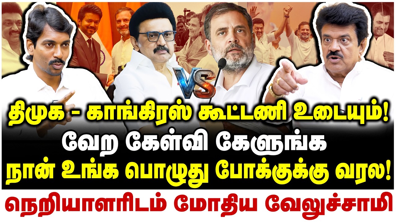 விஜய்க்கு தரும் நெருக்கடி அவரை பலமாக்கும்! Trichy Velusamy Interview  Latest | TVk Vijay | Congress