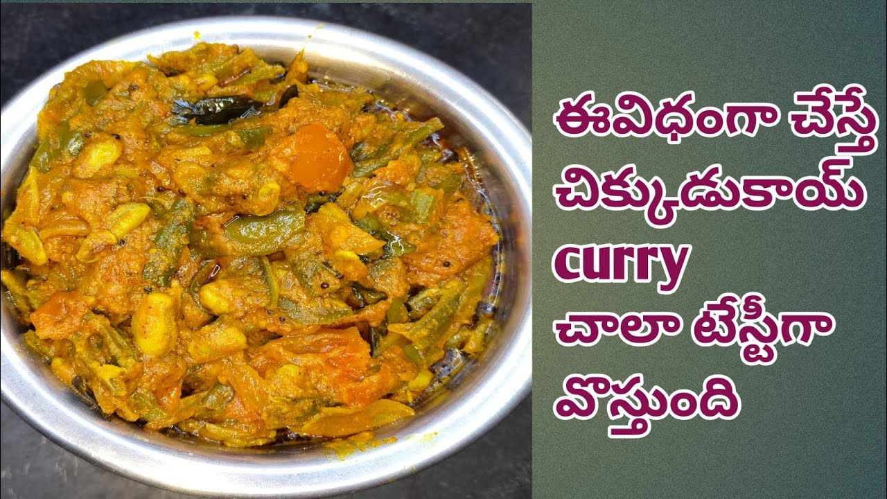 చిక్కుడుకాయ్ కర్రీ tasty గా రావాలంటే ఇలా చేయండి, Bujji recipes.