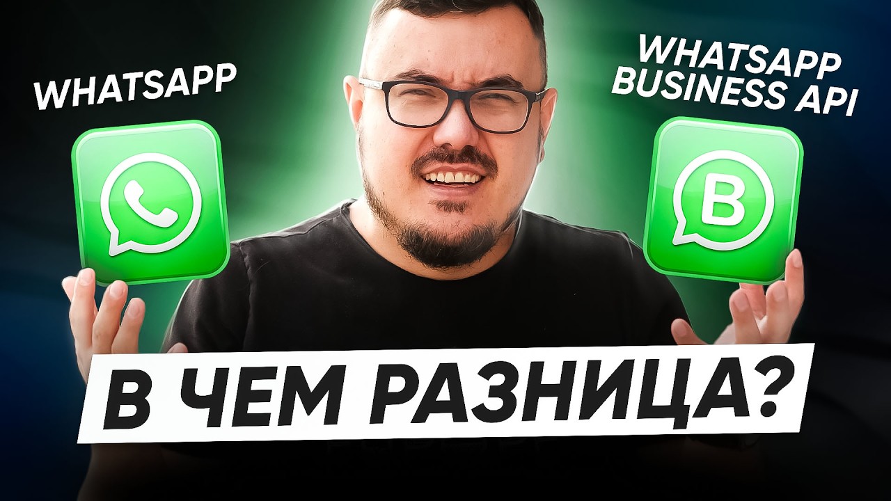 Что выбрать бизнесу: официальный (WABA) или &laquo;серый&raquo; WhatsApp? Полный обзор WhatsApp Business API
