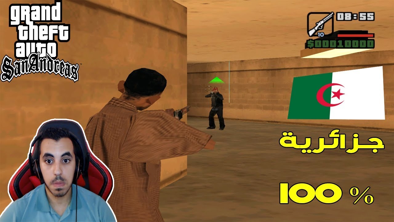 مهمة جزائرية جديدة | gta san andreas dz