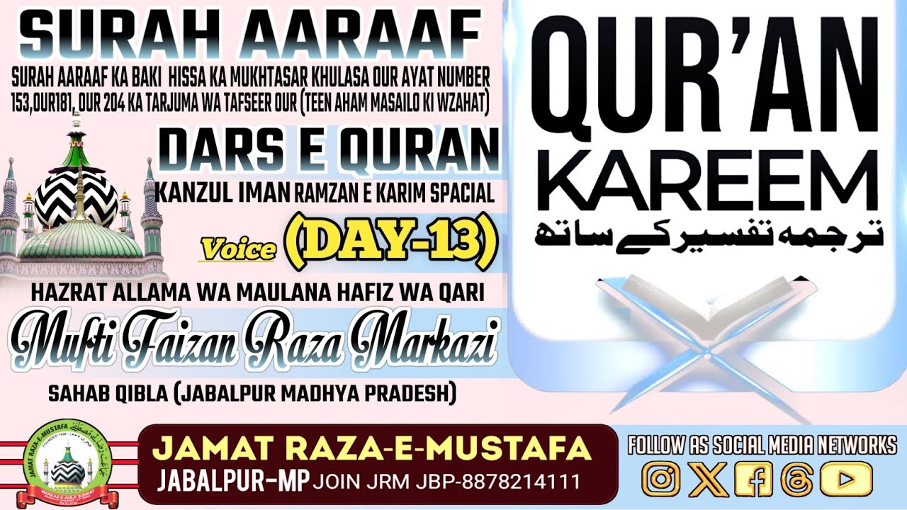 TAFSEER E QURAN//SURAH AARAAF//KANZUL IMAN // DAY-13//BY /MUFTI FAIZAN RAZA MARKAZI SAHAB
