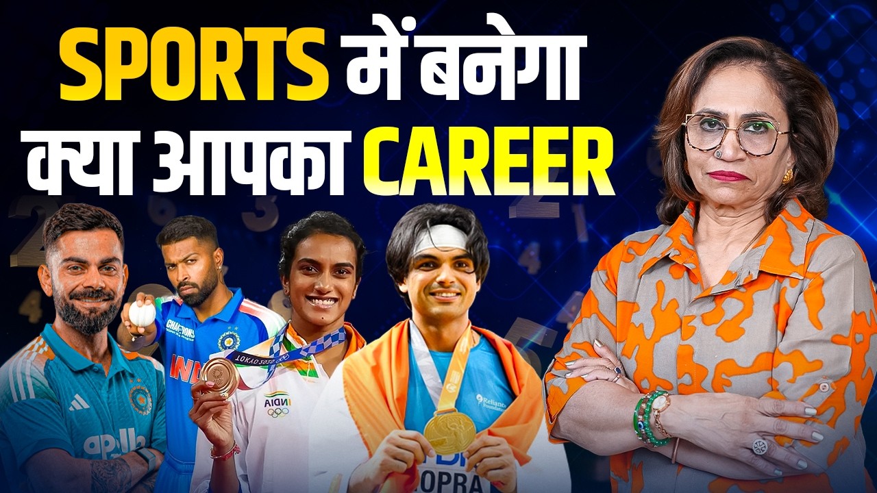 Sports Career Ka Yog Hai Ya Nahi? Numerology Se Pata Karein | #shorts | #numerology | #shobhaverma