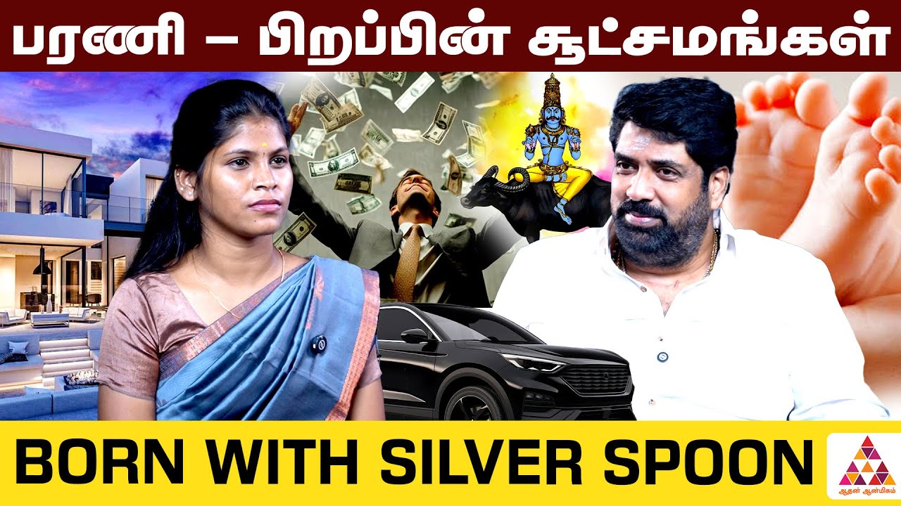 இந்த நட்சத்திரத்தில் குழந்தை பிறந்தால் பணக்காரர் ஆகப்போறீங்க | Subash Balakrishnan #natchathirapalan