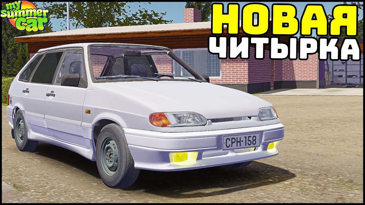 НОВЫЙ МОД На ЧИТЫРКУ! Качественная МОДЕЛЬ! - My Summer Car