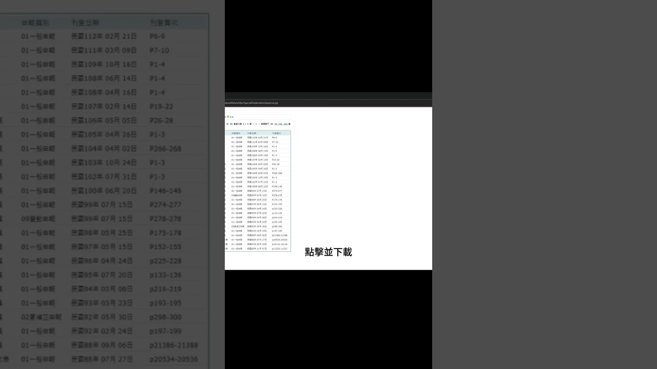 教大家如何搜尋公務人員財產申報 