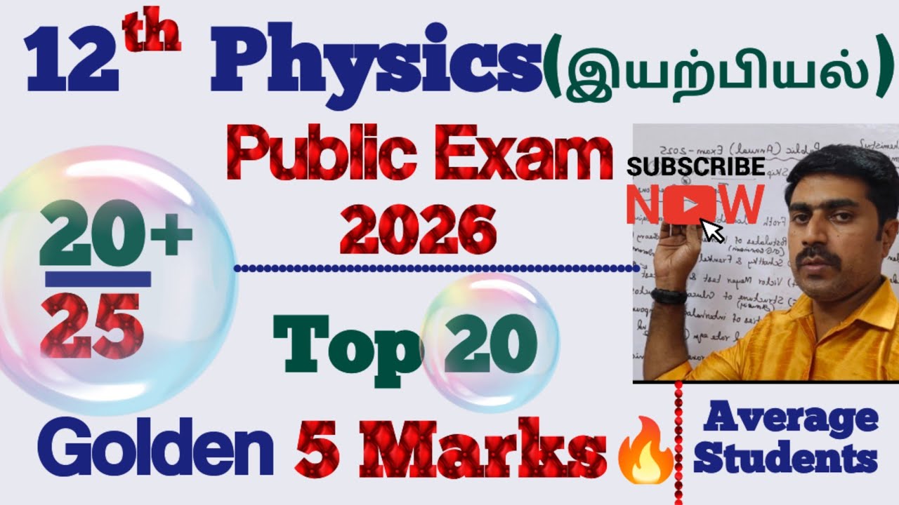 12 Physics|Top 20 Golden 5 marks 🔥|Average Students 🎉|20+/25👉|Public Exam 2026|sky physics 