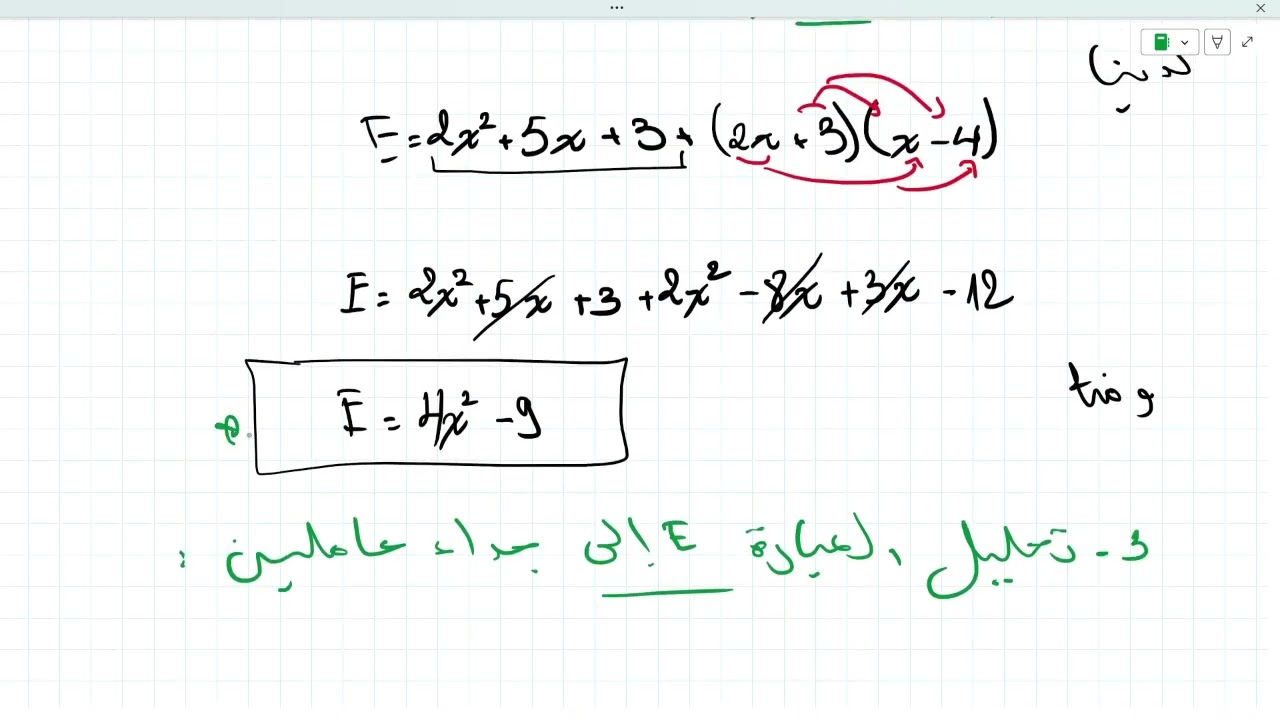 تمرين تطبيقي حول درس الحساب الحرفي - الرابعة متوسط - الأستاذ أنور غزال