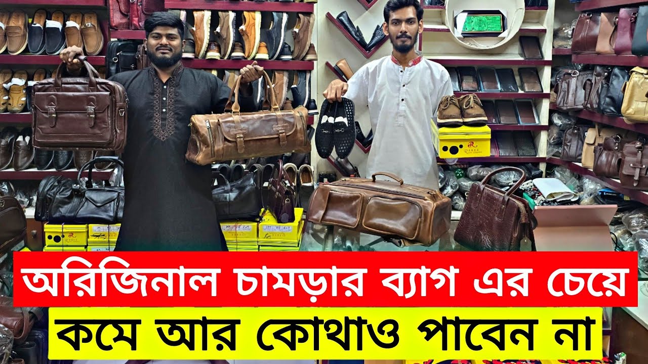 অরিজিনাল চামড়ার ব্যাগ কিনুন সরাসরি কারখানা থেকে  | original leather bag price in Bangladesh,, 