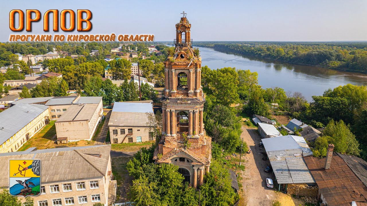 Орлов (Прогулки по Кировской области)