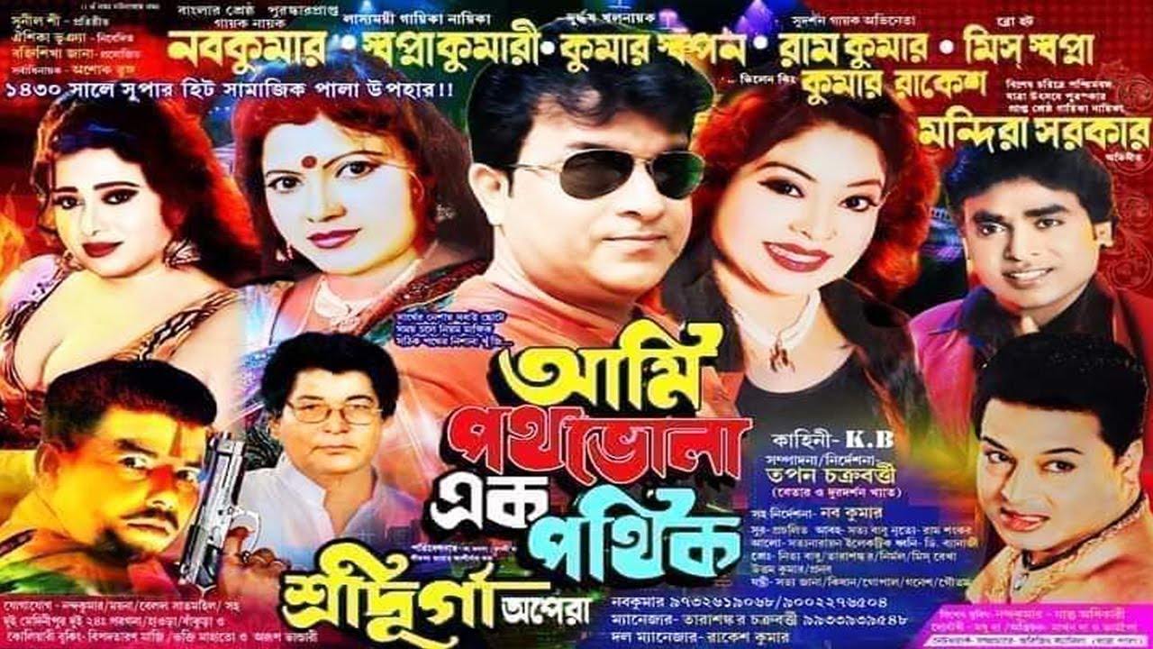 আমি পথভোলা এক পথিক || শ্রীদূর্গা অপেরা || ফুল পাট || Full Patr Jatra || Jatra Live || Jatra Pala