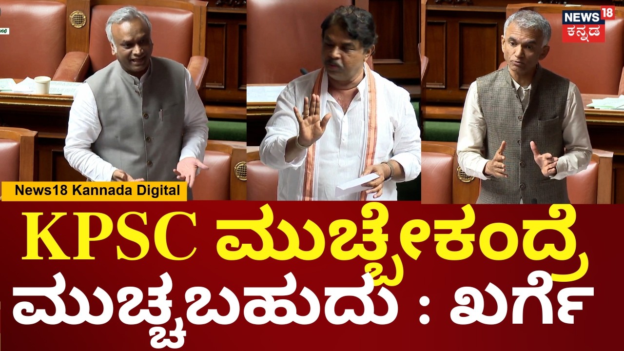 Priyank Kharge In Session | ಸದನದಲ್ಲಿ KPSC  ಬಗ್ಗೆ ಗಲಾಟೆ | R Ashok | Krishna Byre Gowda | N18V