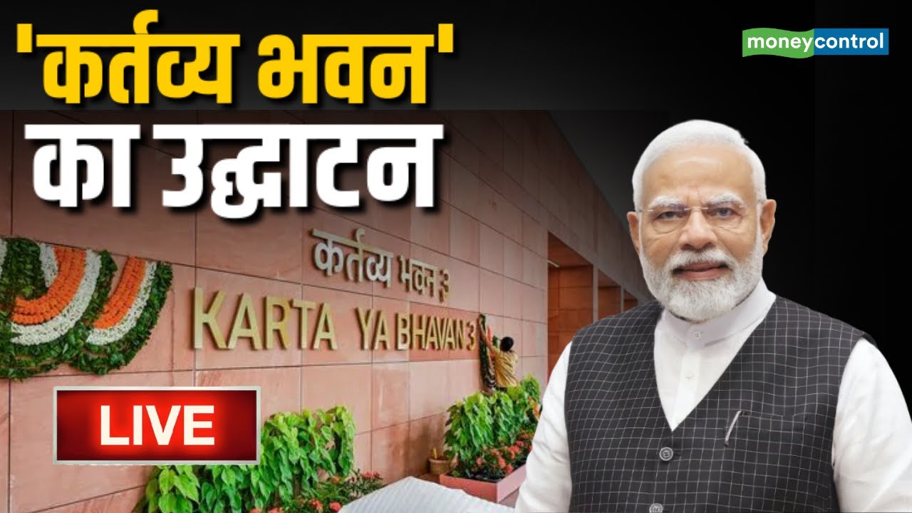 LIVE: PM Modi visits & inaugurate Kartavya Bhavan | PM मोदी ने किया कर्तव्य भवन का उद्घाटन
