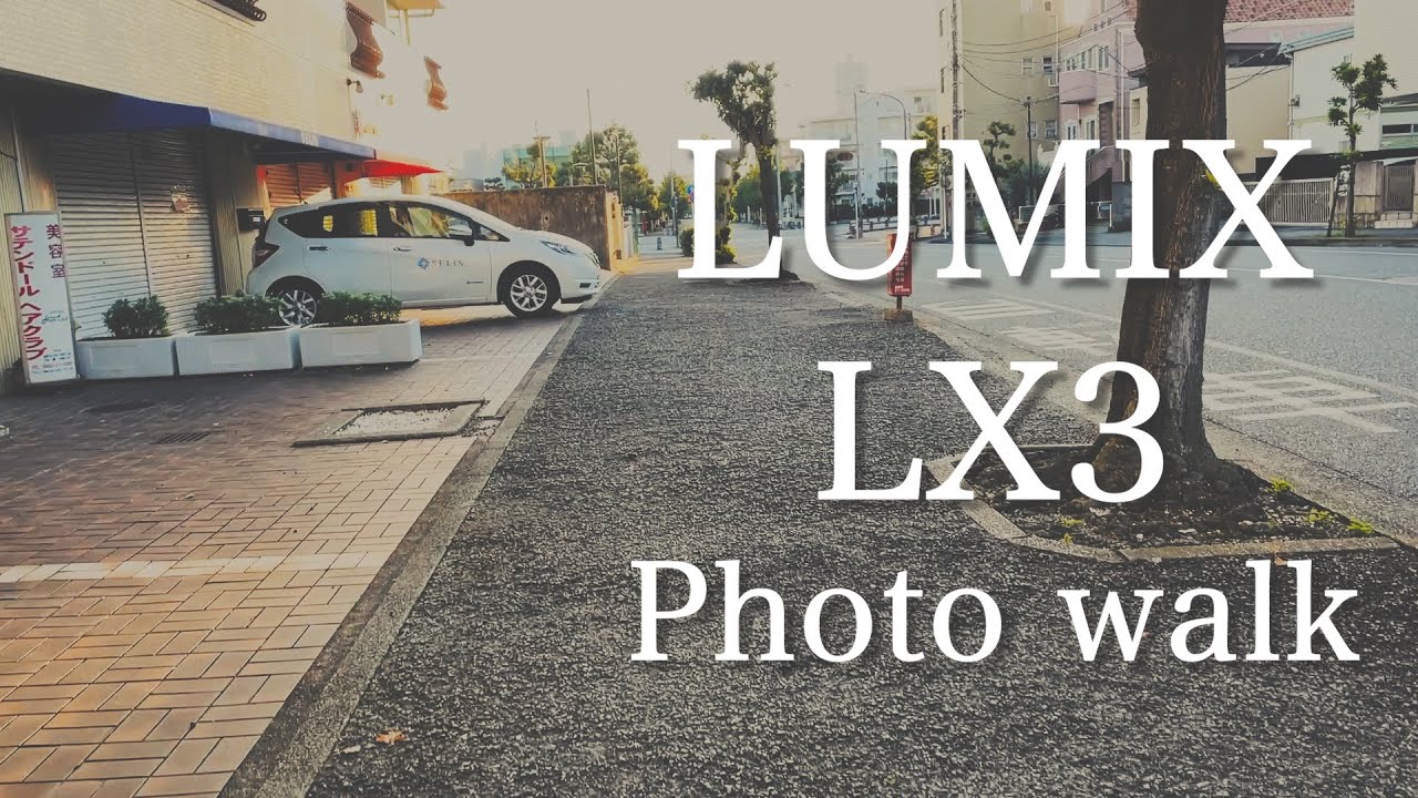 この写りは震える・・・Photo walk with LUMIX LX3