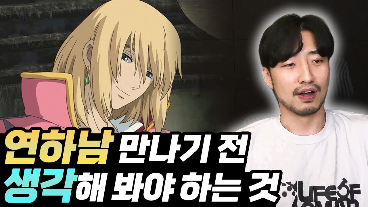 연하남 좋죠, 근데 그 좋은 게 문제 될 수 있다는 거...