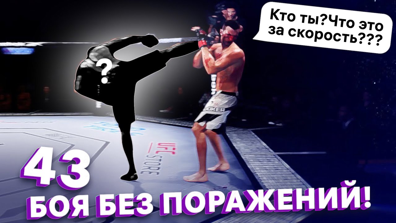 У МЕНЯ ЗАБРАЛИ МОЙ ТОП 1 МИРА | 43 ЗАЩИТ ТИТУЛА ЗА РАНДОМНЫХ БОЙЦОВ в UFC 4