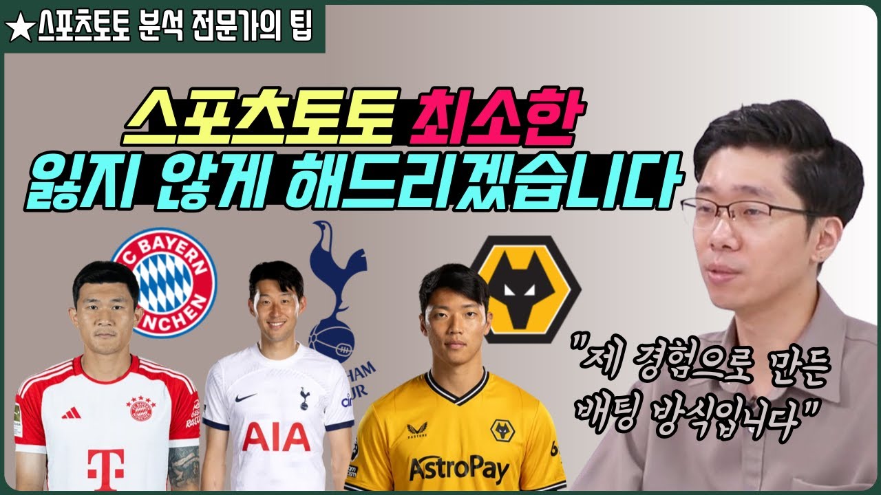 토토는 무조건 한방입니다!💸토토와 프로토 베팅방법의 기초(스포츠토토 분석 전문가의 팁)