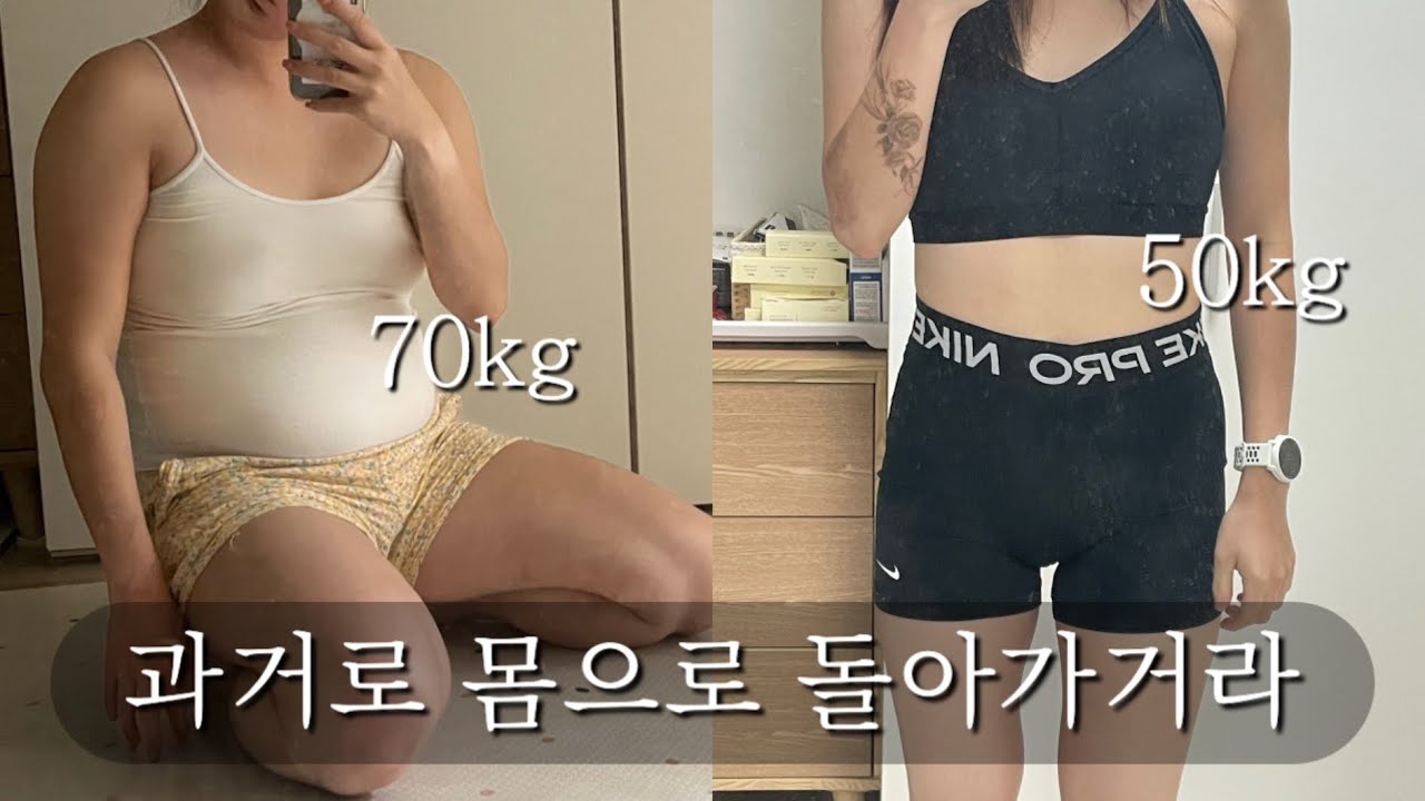 70kg → 49kg 까지 멈추지 않는 다이어트 선전포고 영상 💥