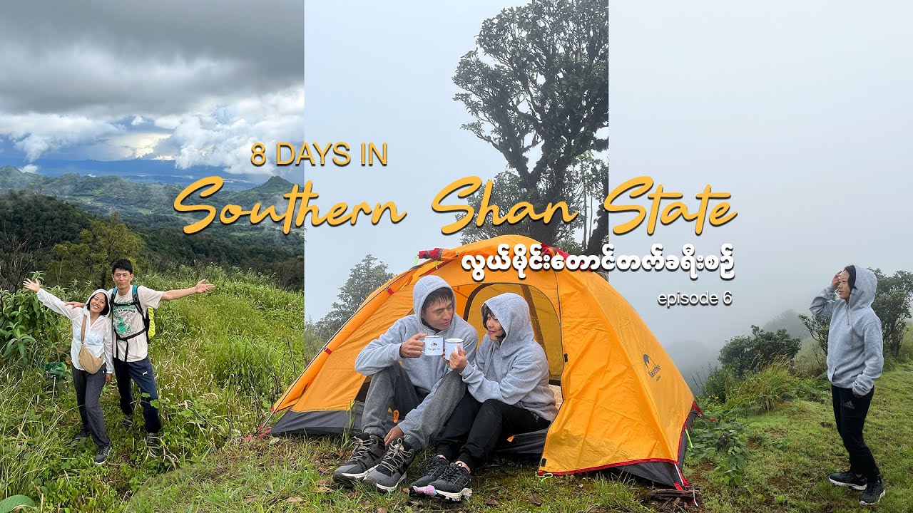 ပေပေါင်း ၈၀၀၀ ကျော်မြင့်တဲ့ လွယ်မိုင်းတောင်တက်ခရီးစဉ် | 8 Days in Southern Shan State, Myanmar | EP6