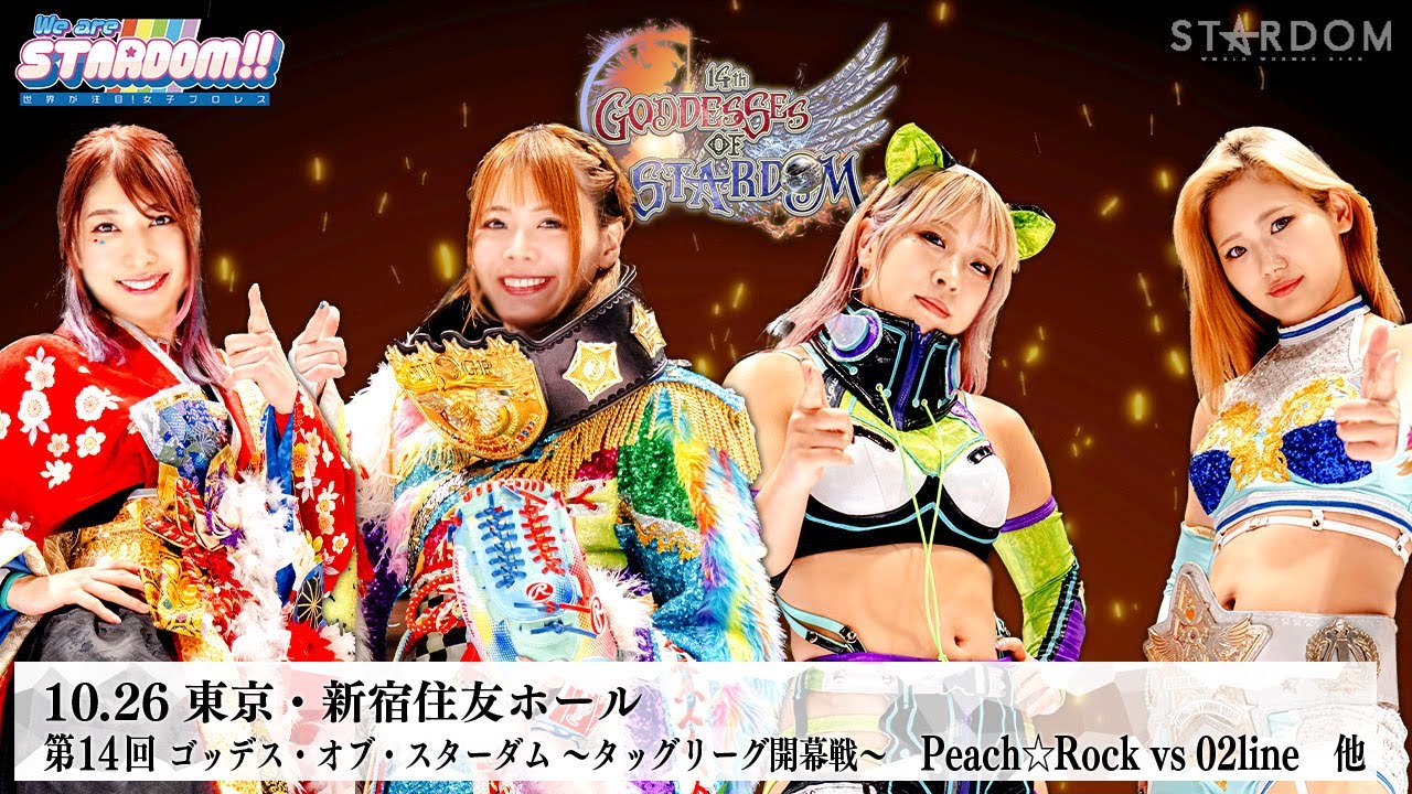 【プレミア公開】10.26新宿 タッグリーグ開幕！/岩谷麻優&向後桃vsAZM&天咲光由/コグマ&葉月vs刀羅ナツコ&琉悪夏『We are STARDOM!!』#257 【STARDOM】