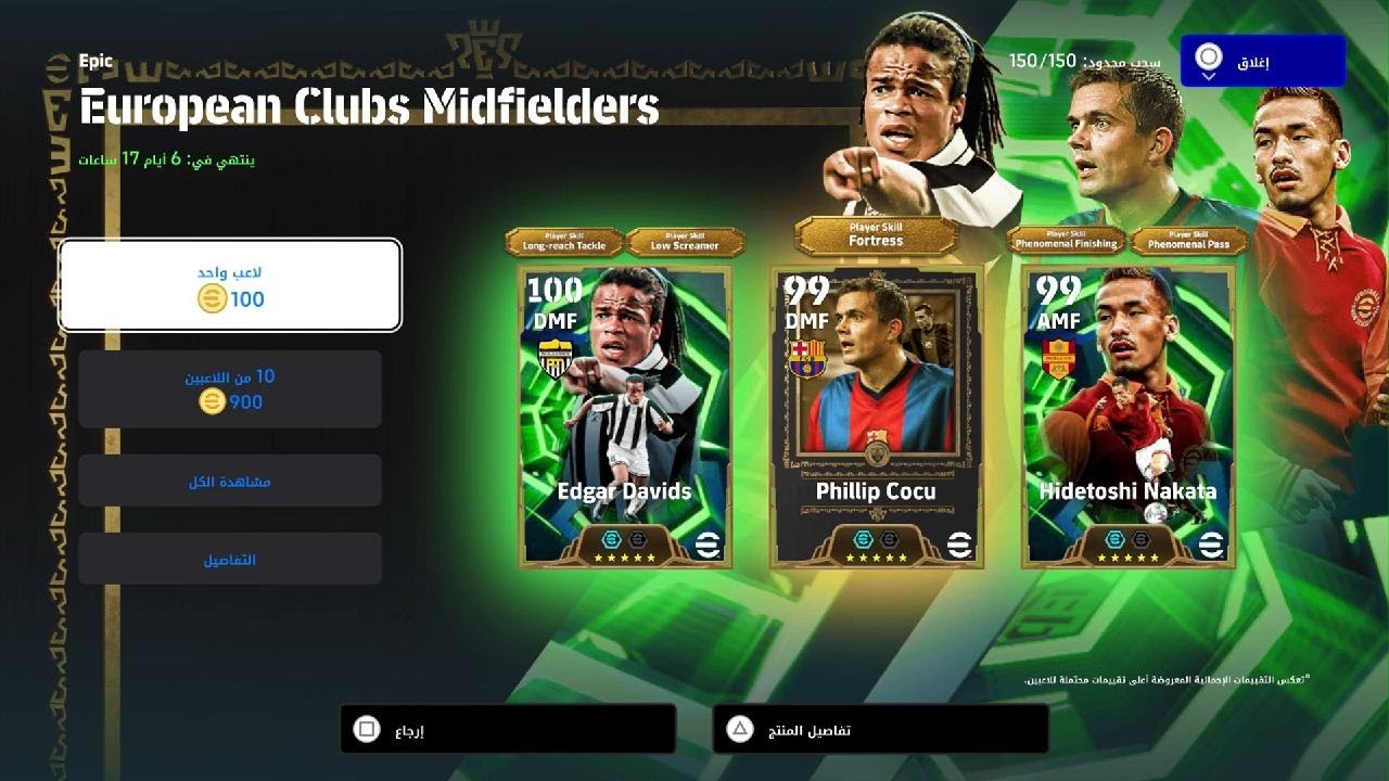 eFootball_2026 فعالية الاثنين