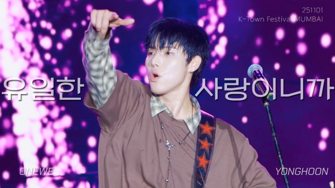 [4K] 251101 원위 (ONEWE) - 유일한 사랑이니까(A piece of You) / K - Town Festival 3.0 India Mumbai 인도 뭄바이 용훈 직캠