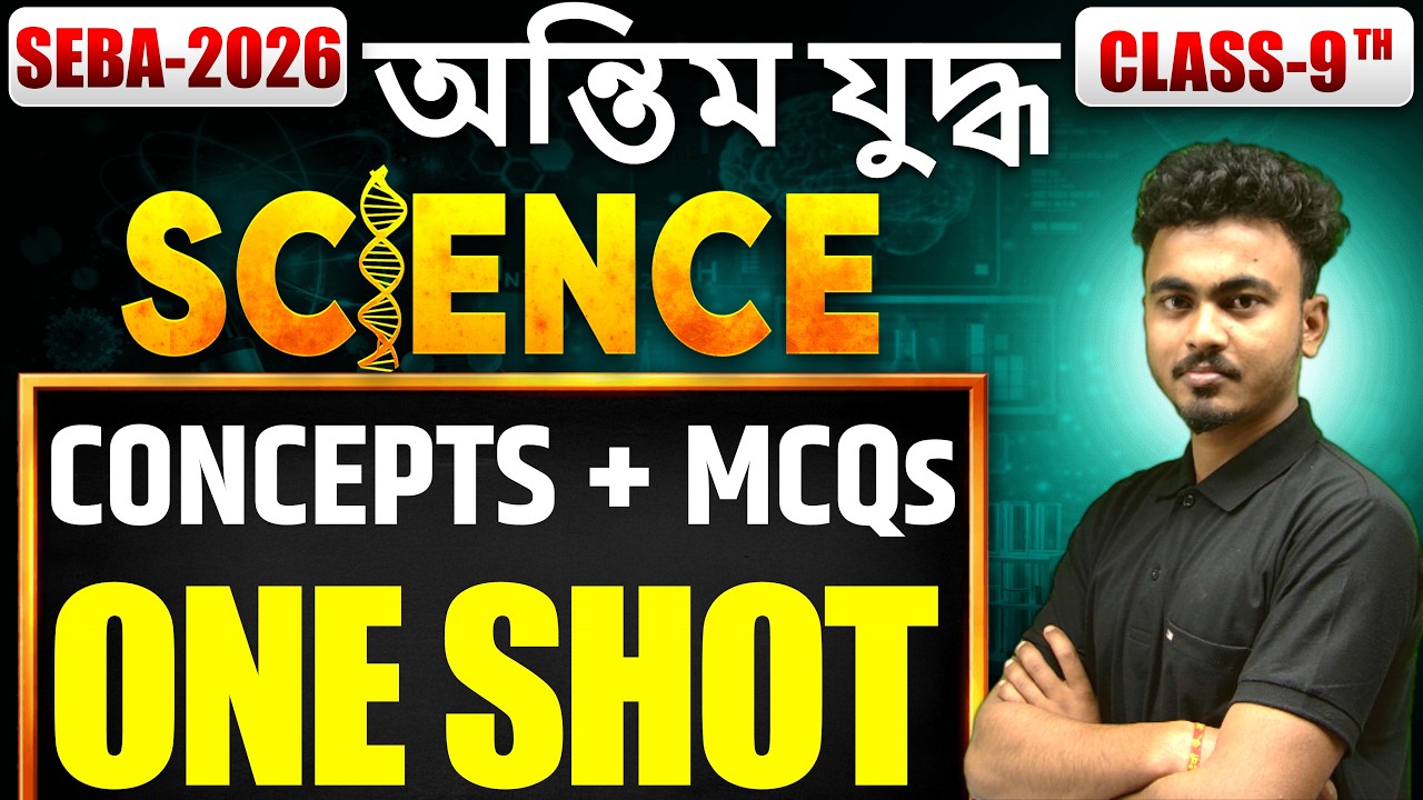 📚 SEBA Class 9 Science – One Shot Complete Revision | All Concepts + MCQs #risingtoppers #sebaclass9